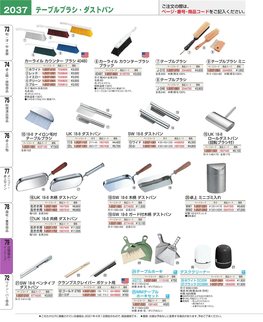福祉・養育用品 ページ2037