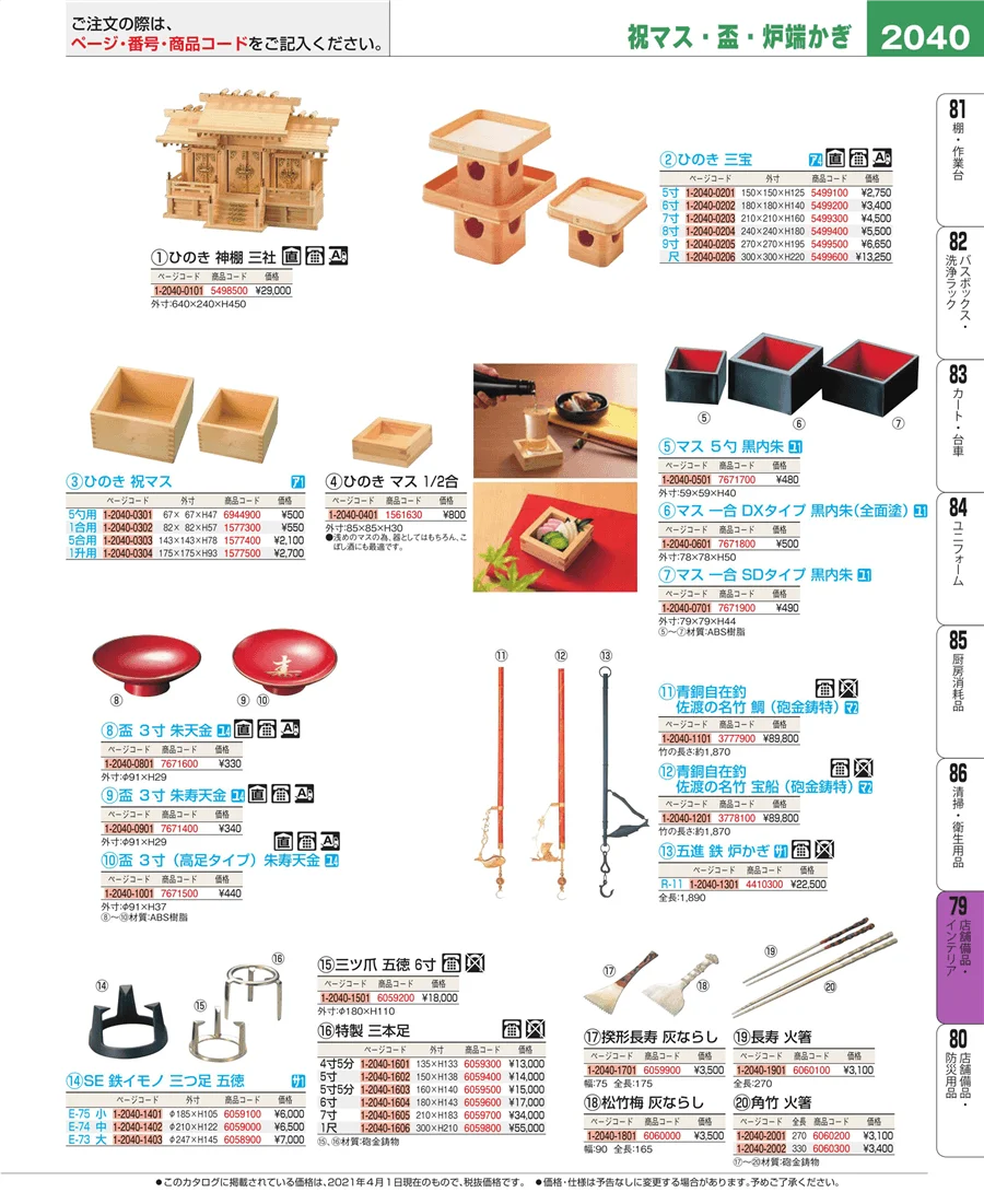 福祉・養育用品 ページ2040
