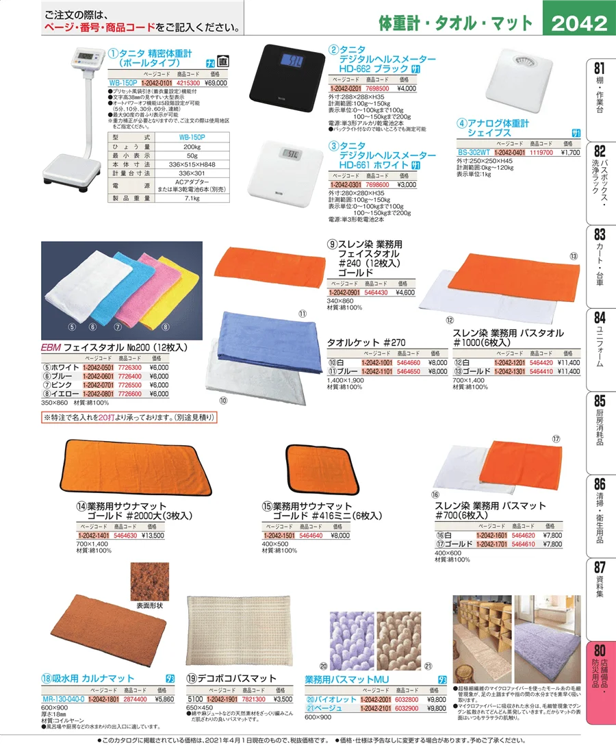 店舗備品・インテリア ページ2042