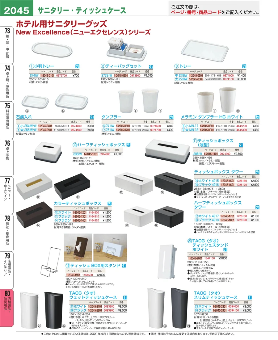 店舗備品・インテリア ページ2045