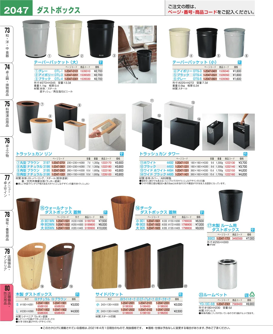 店舗備品・インテリア ページ2047