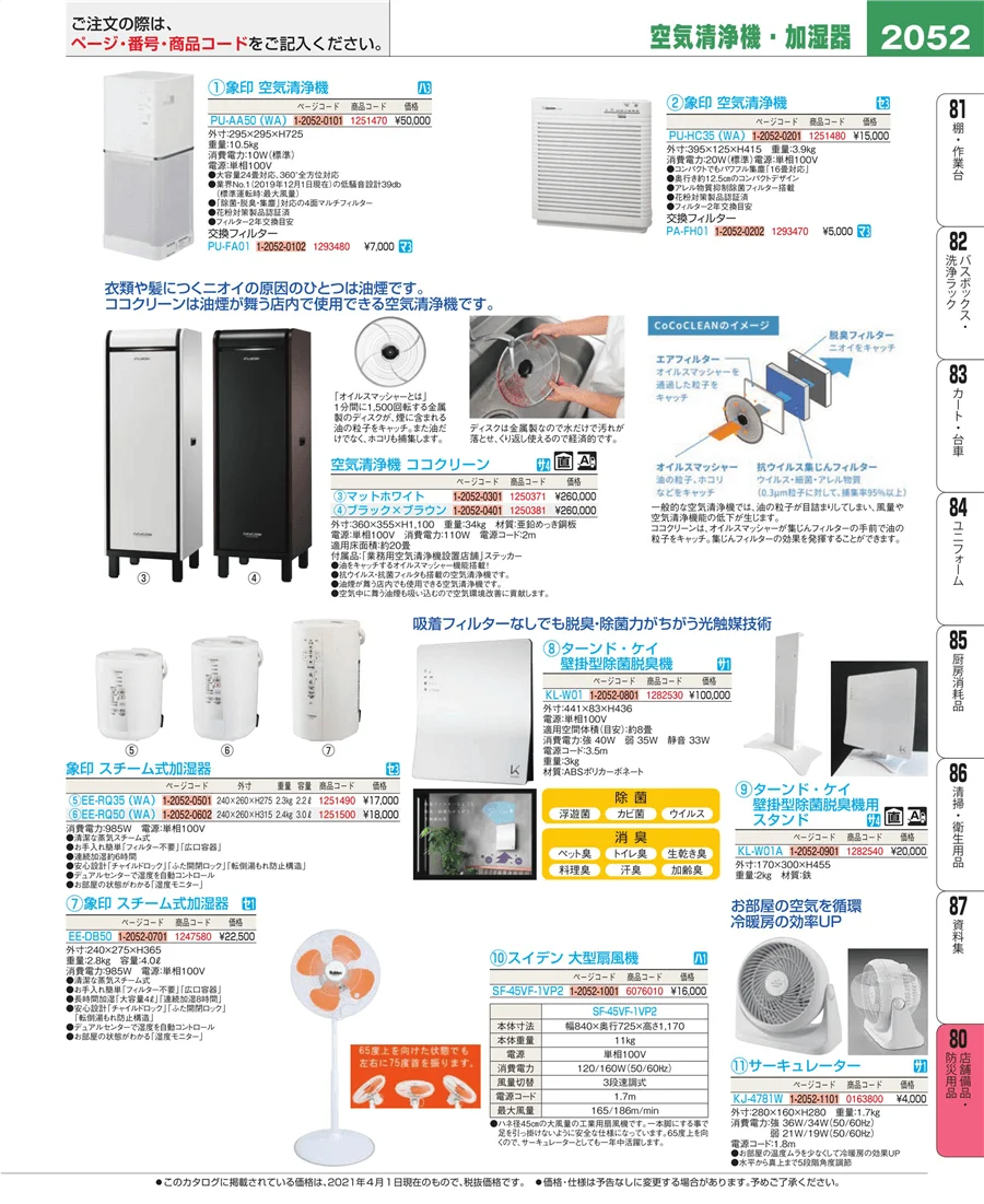 店舗備品・インテリア ページ2052