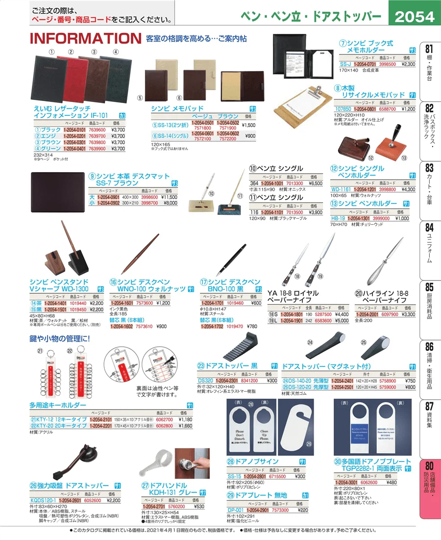店舗備品・インテリア ページ2054