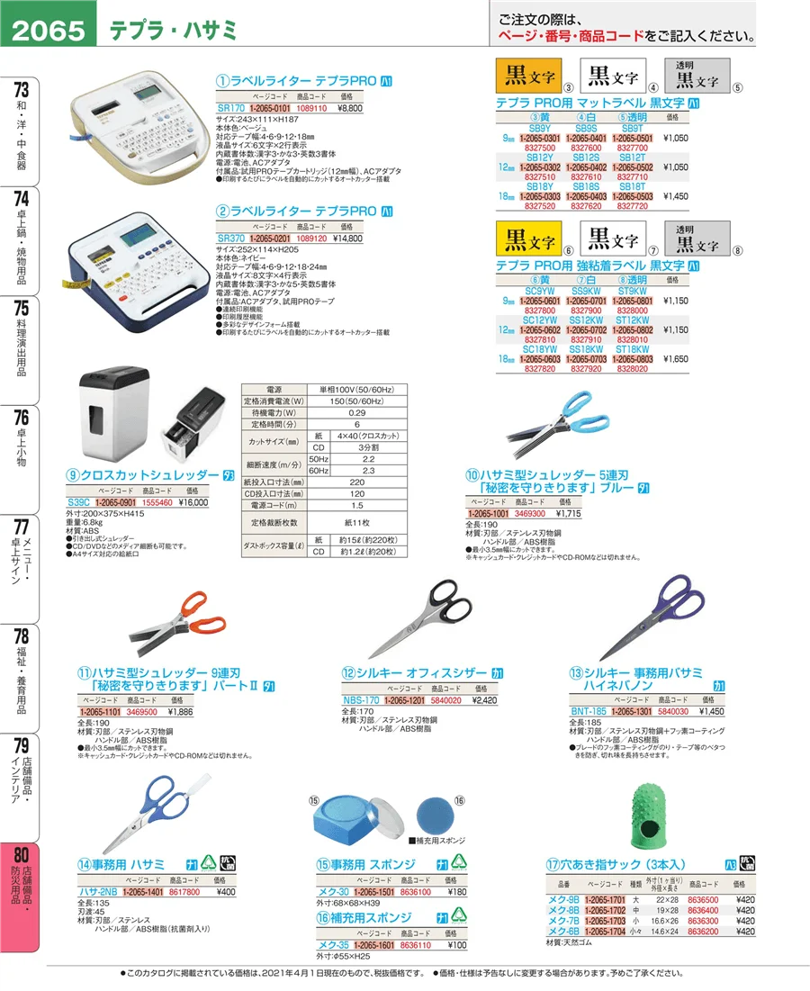 店舗備品・インテリア ページ2065