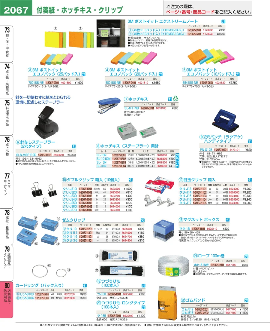 店舗備品・インテリア ページ2067