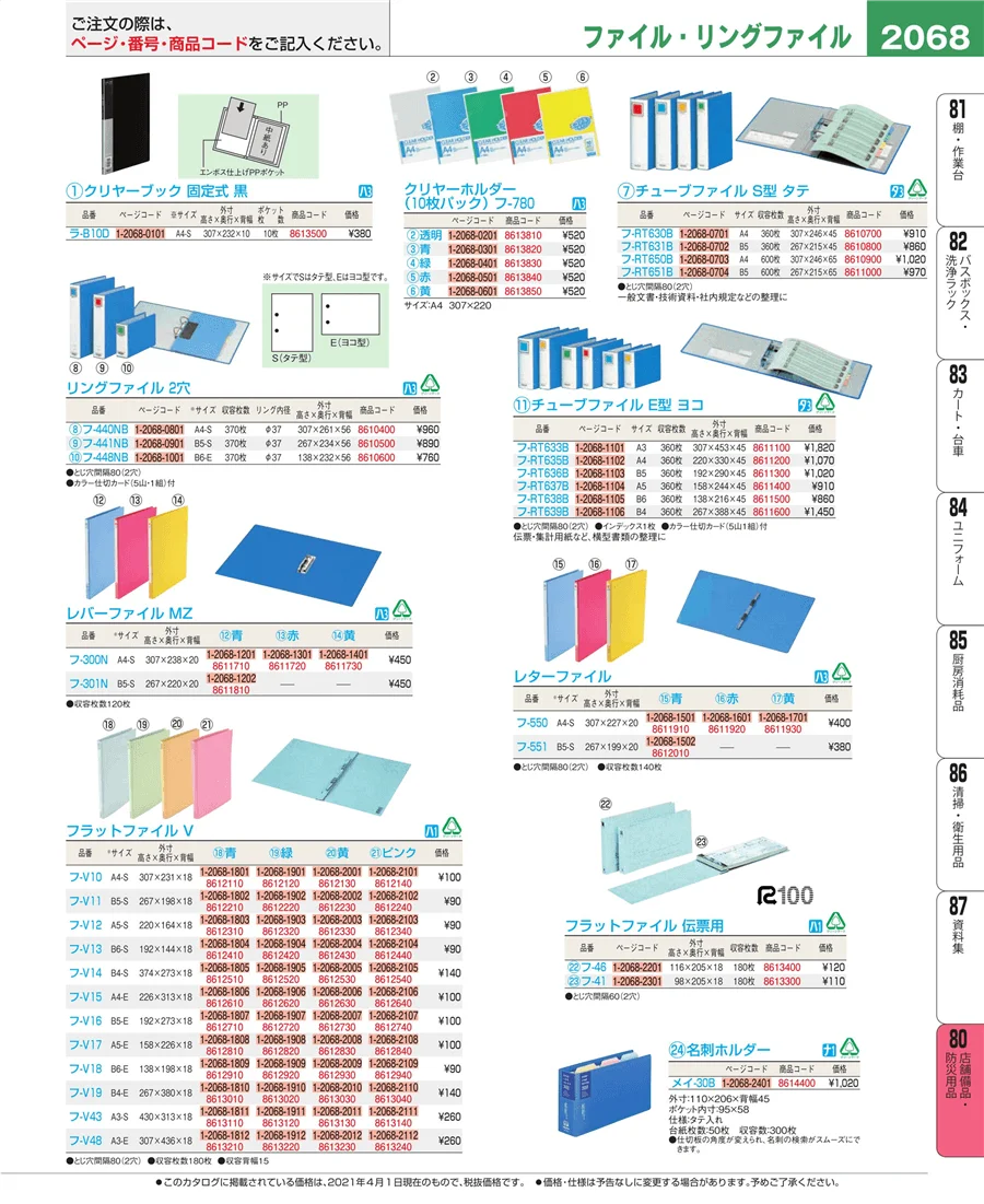店舗備品・インテリア ページ2068