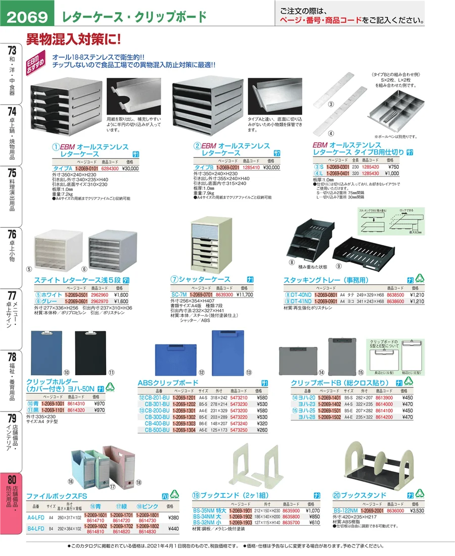 店舗備品・インテリア ページ2069