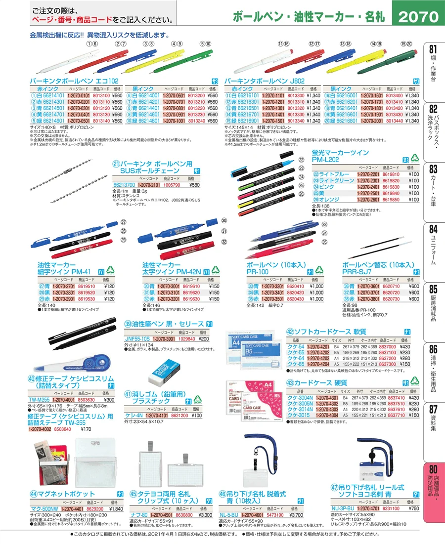 店舗備品・インテリア ページ2070