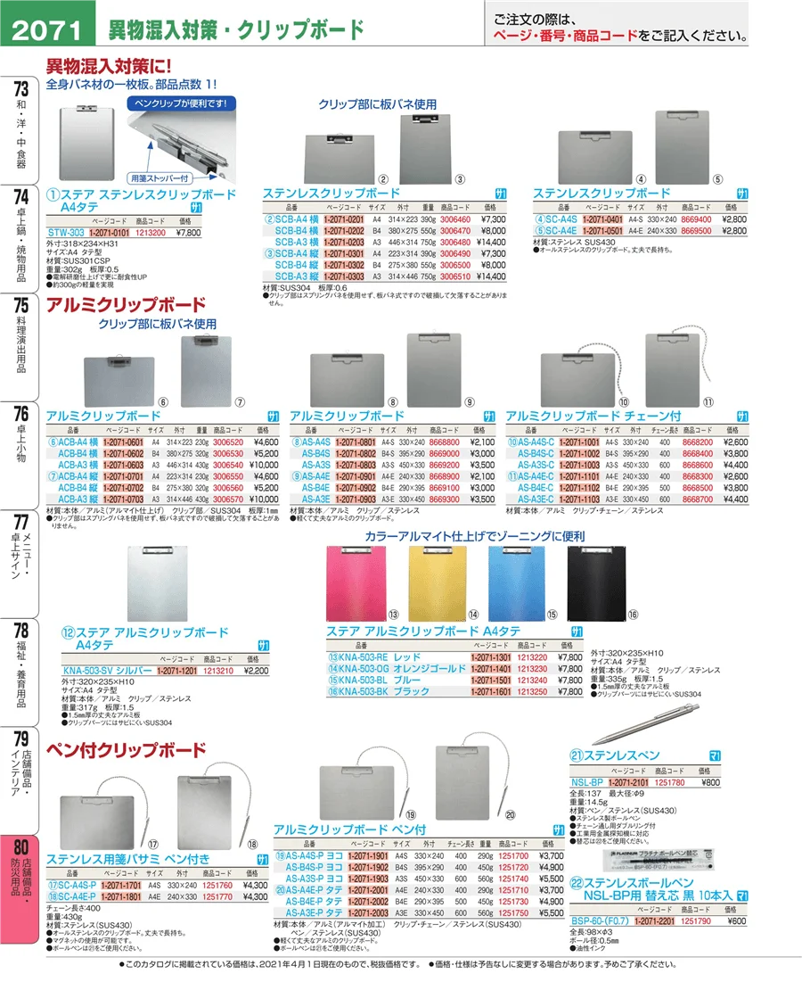 店舗備品・インテリア ページ2071