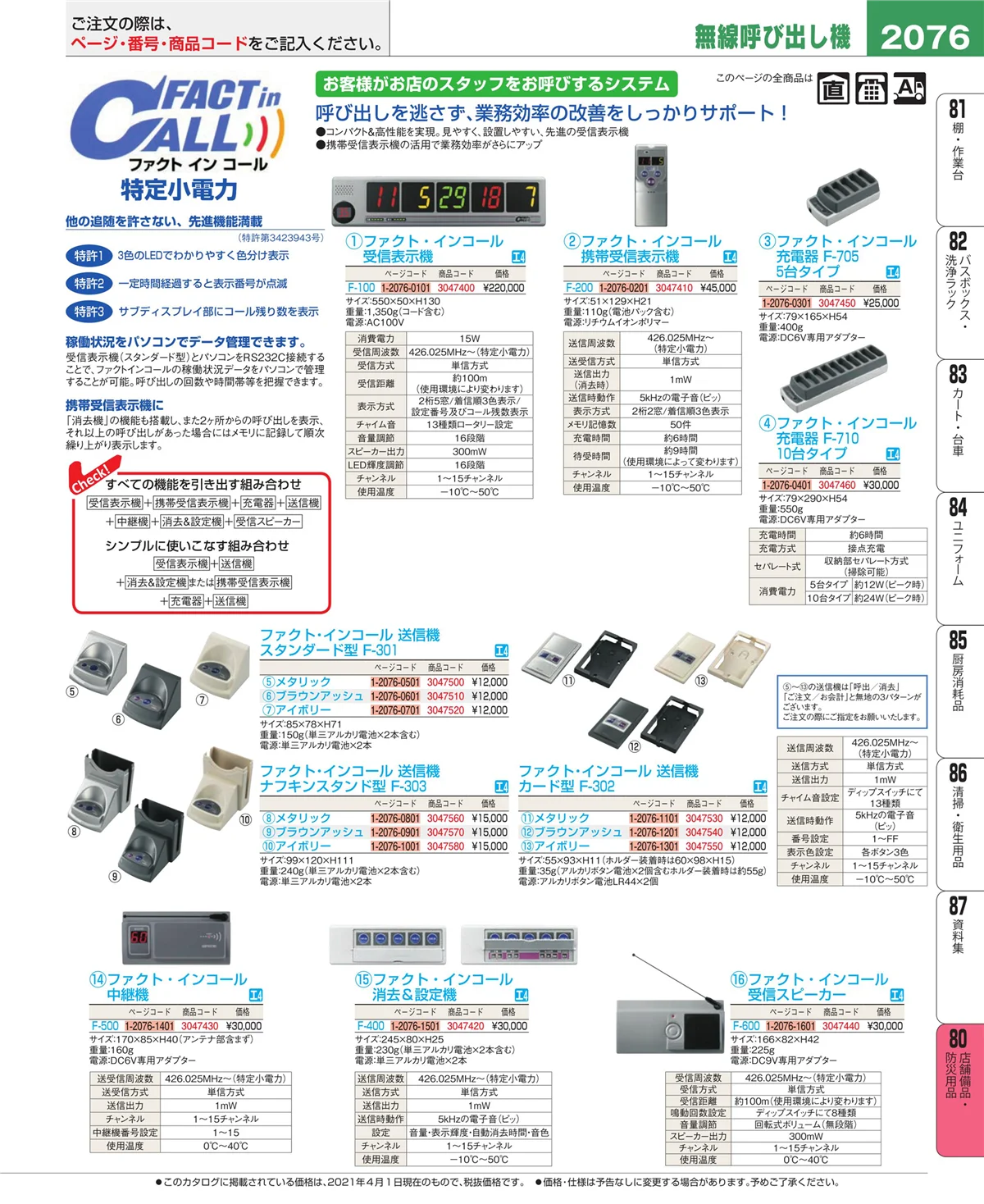 EBM業務用厨房用品カタログvol.21・ページ番号2076・店舗備品・インテリア