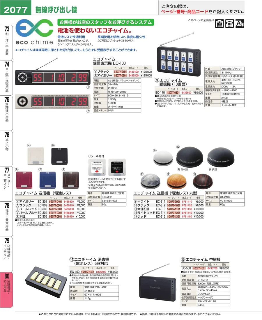 店舗備品・インテリア ページ2077