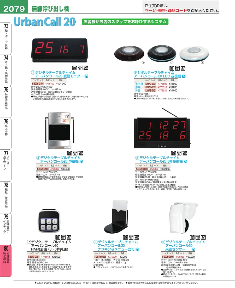 店舗備品・インテリア ページ2079