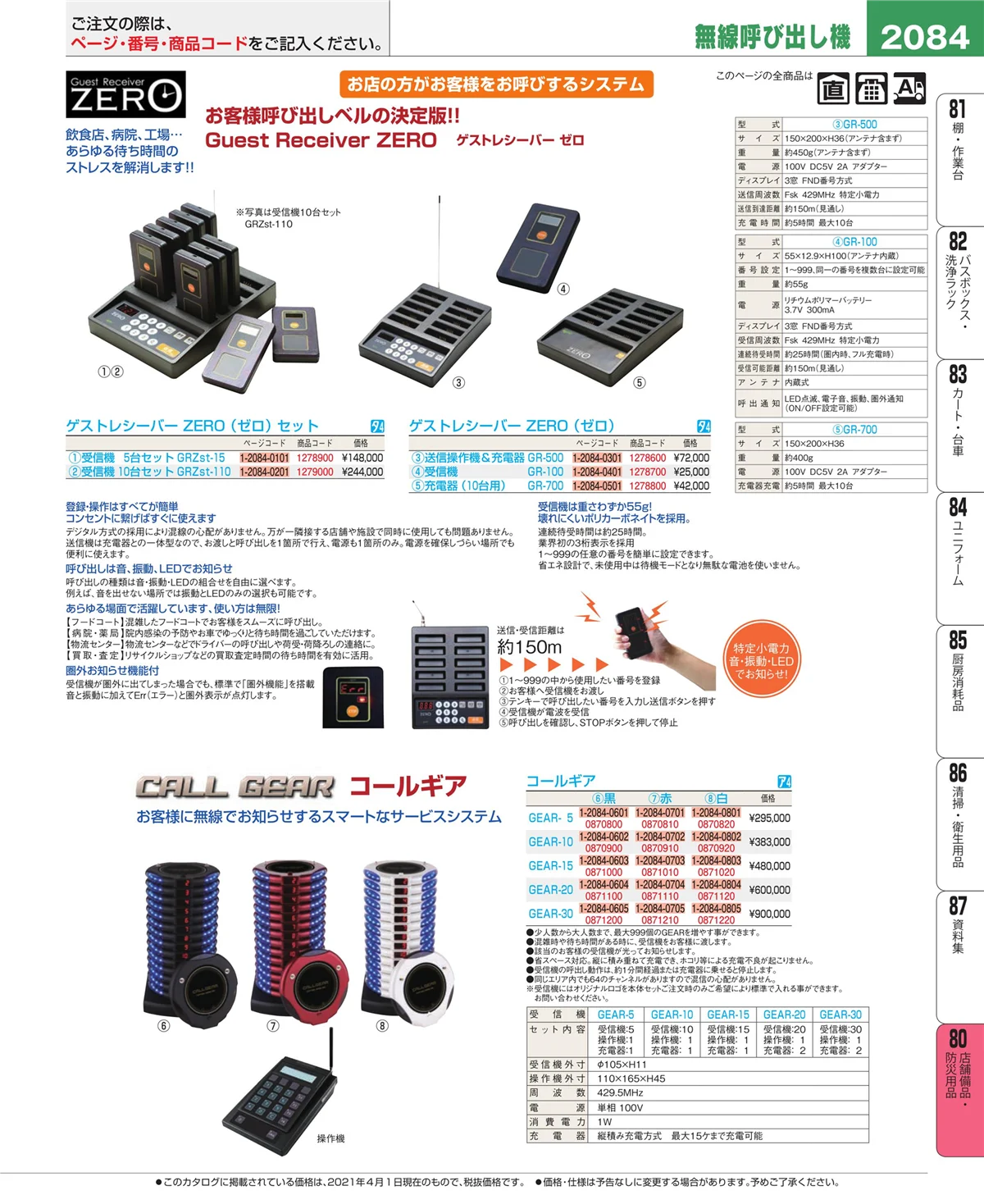 EBM業務用厨房用品カタログvol.21・ページ番号2084・店舗備品・インテリア