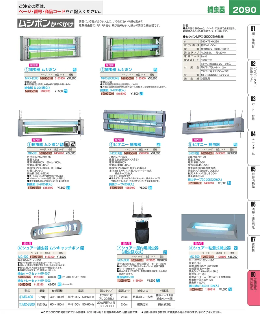 店舗備品・インテリア ページ2090