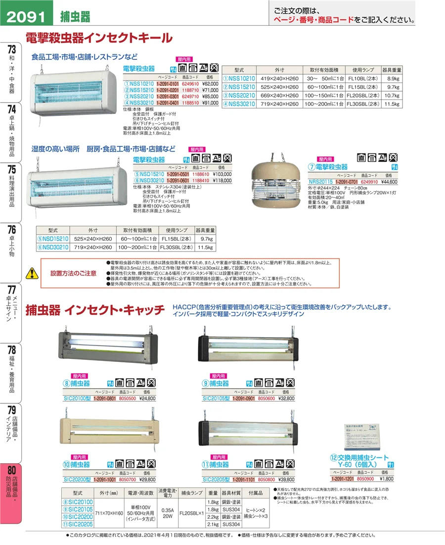 店舗備品・インテリア ページ2091