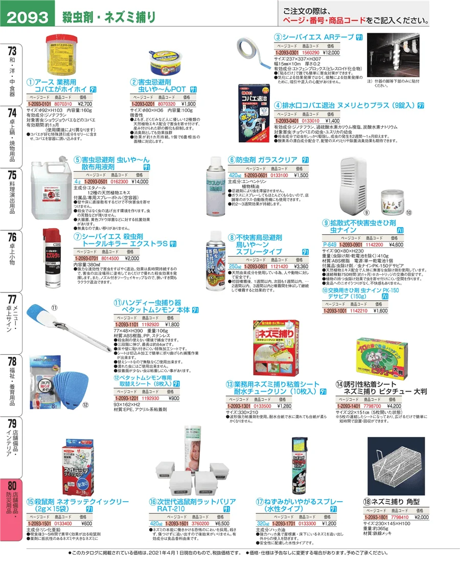 店舗備品・インテリア ページ2093
