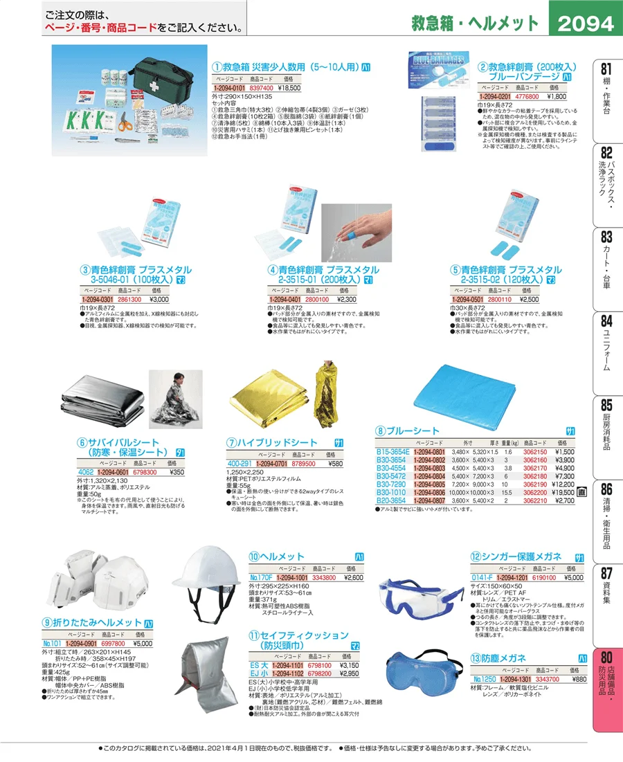 店舗備品・インテリア ページ2094
