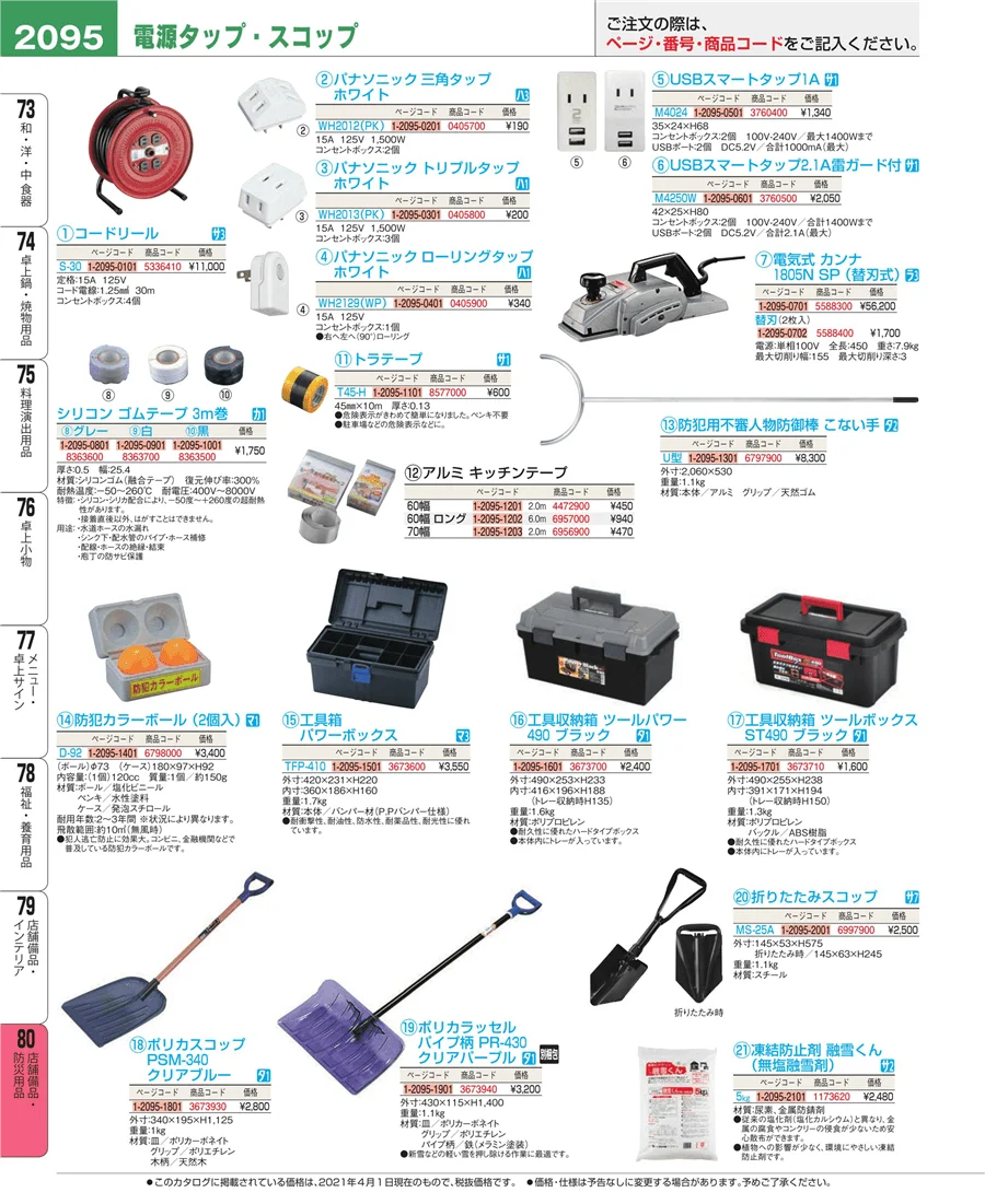 店舗備品・インテリア ページ2095