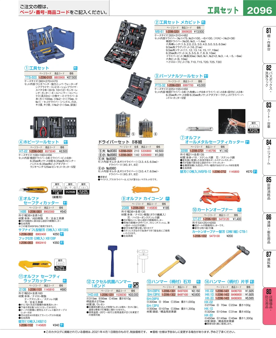店舗備品・インテリア ページ2096