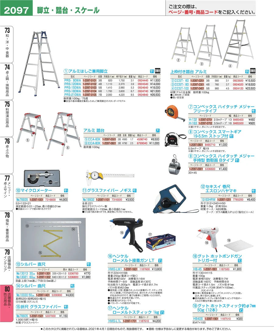 店舗備品・インテリア ページ2097