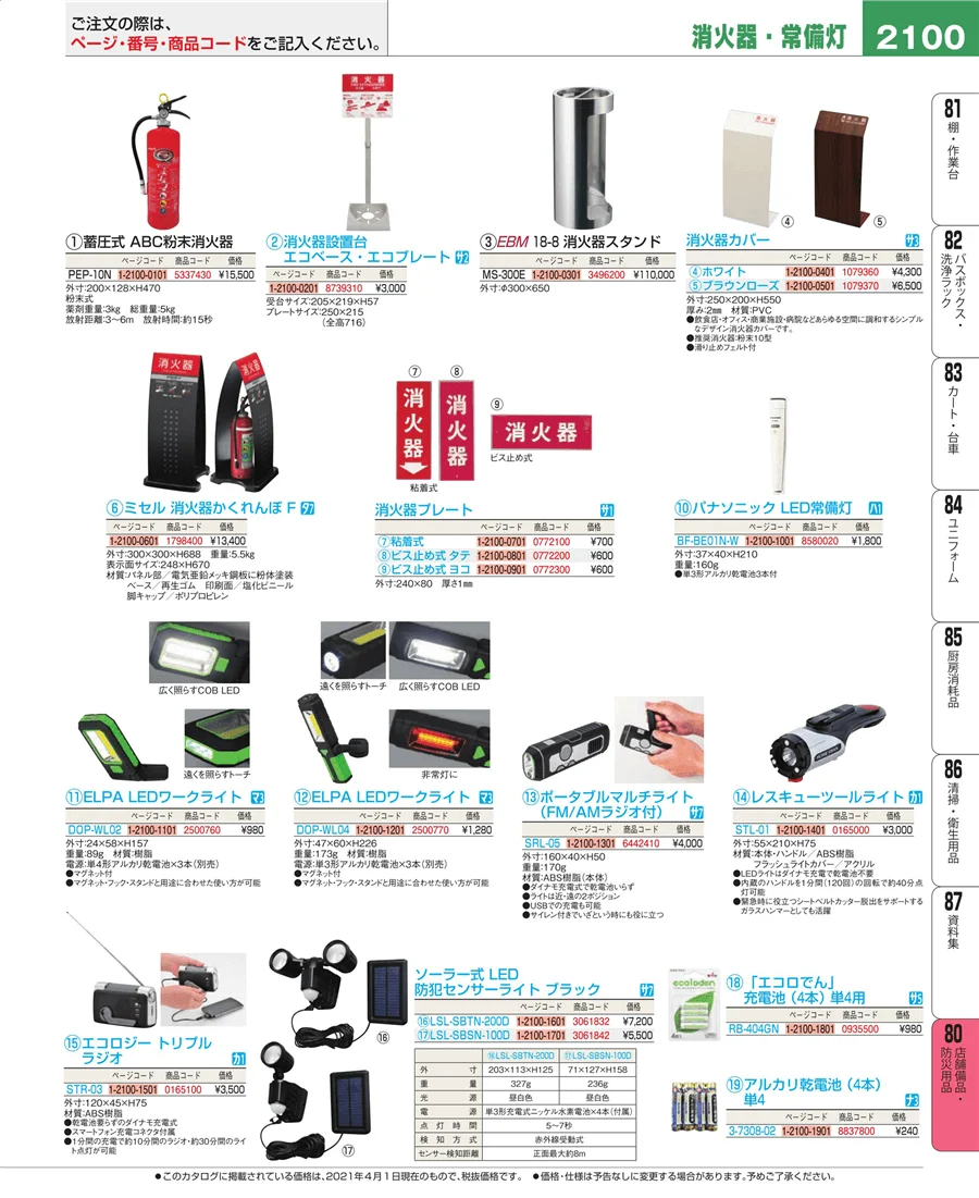 店舗備品・インテリア ページ2100