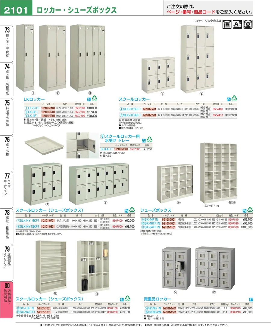 店舗備品・インテリア ページ2101