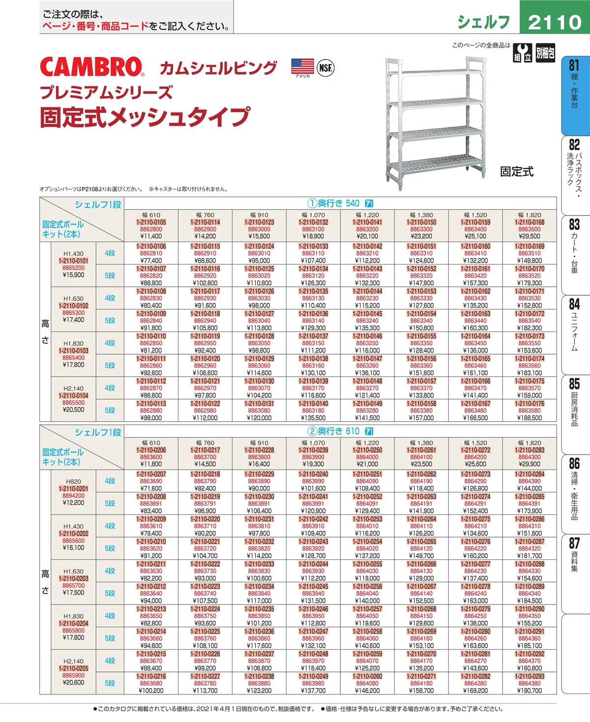EBM業務用厨房用品カタログvol.21・ページ番号2110・店舗備品・防災用品