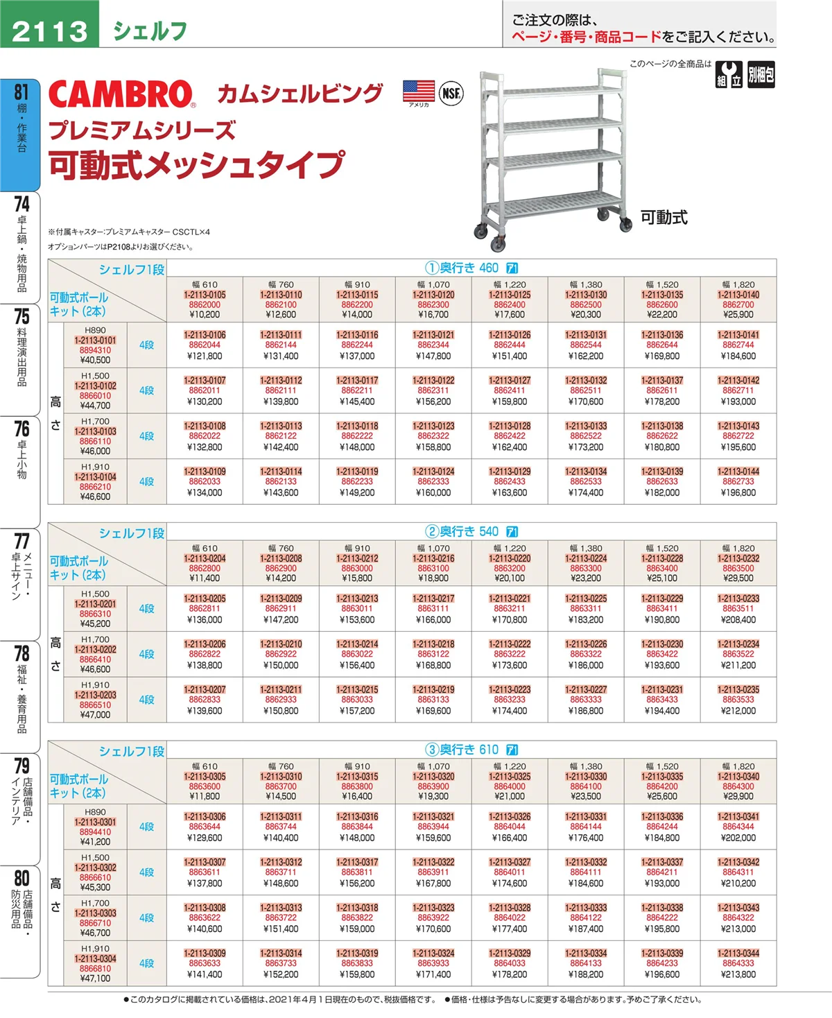 EBM業務用厨房用品カタログvol.21・ページ番号2113・店舗備品・防災用品