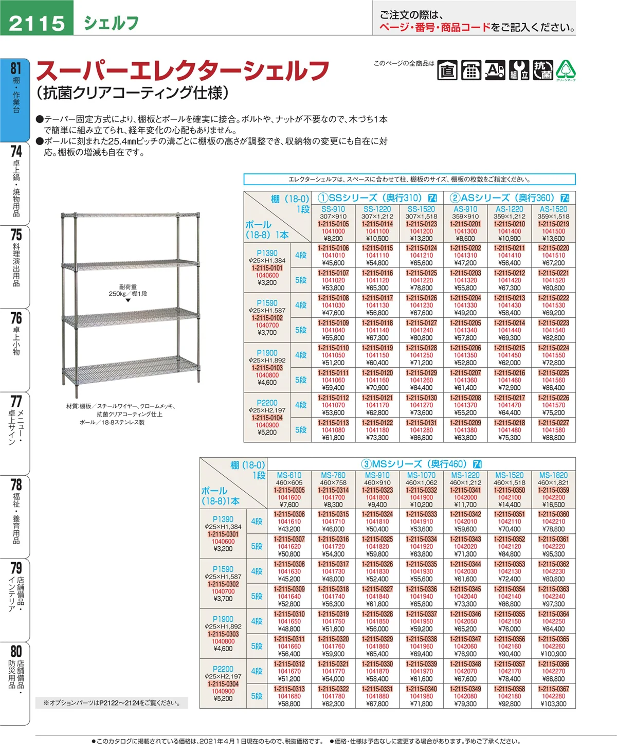 EBM業務用厨房用品カタログvol.21・ページ番号2115・店舗備品・防災用品
