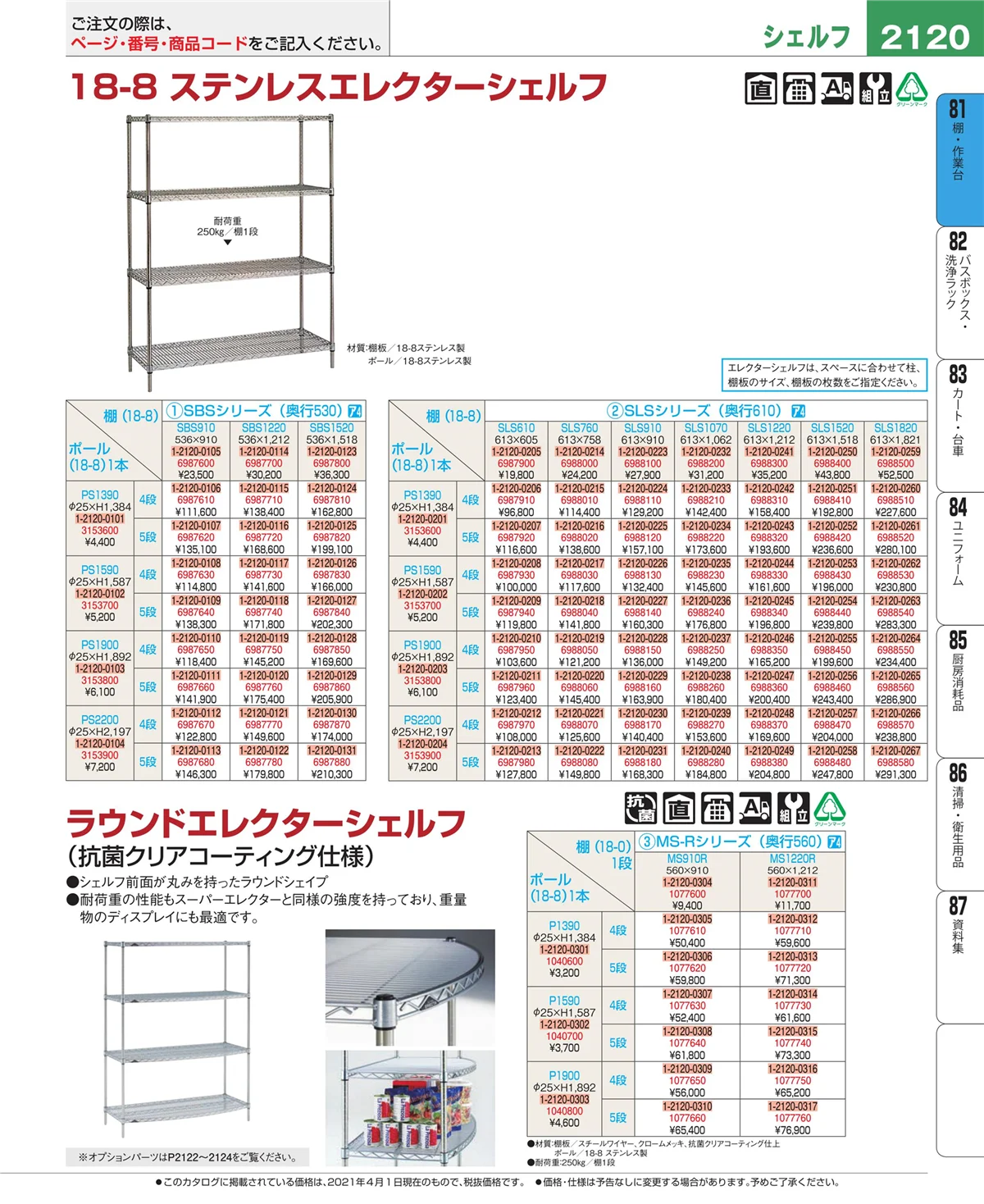 EBM業務用厨房用品カタログvol.21・ページ番号2120・店舗備品・防災用品