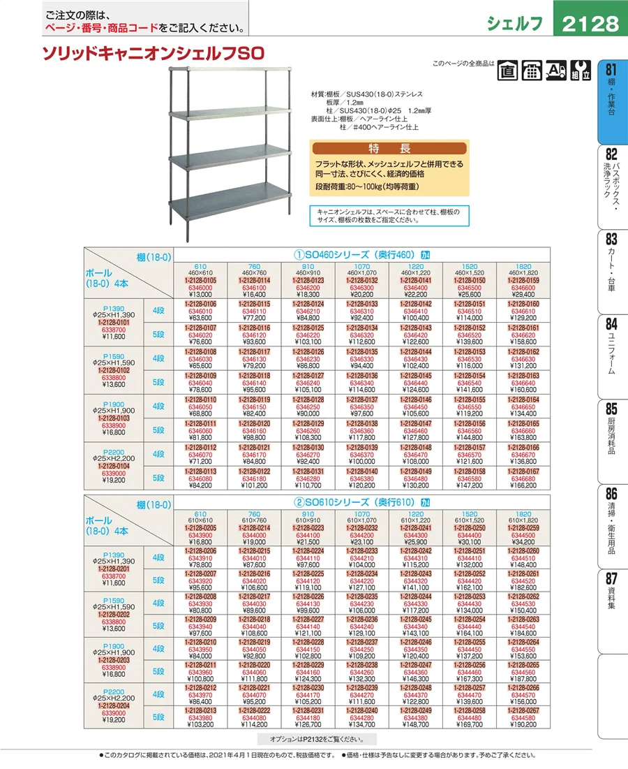 店舗備品・防災用品 ページ2128