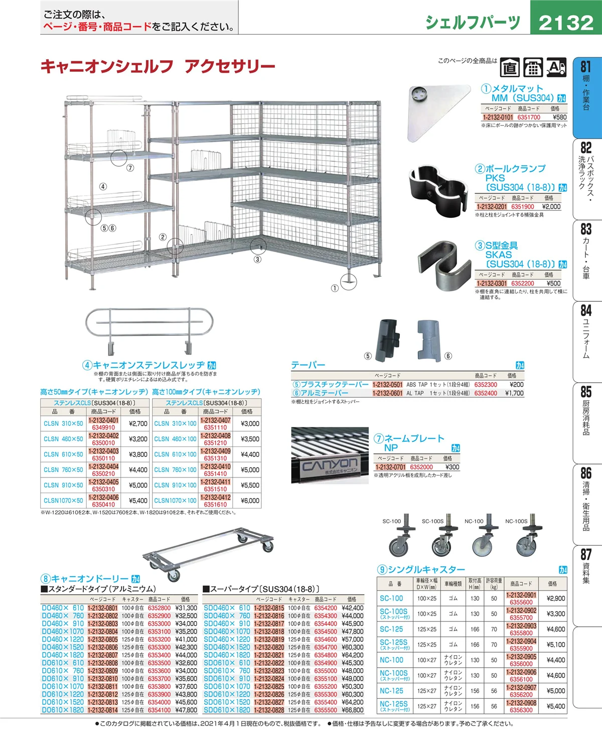 EBM業務用厨房用品カタログvol.21・ページ番号2132・店舗備品・防災用品