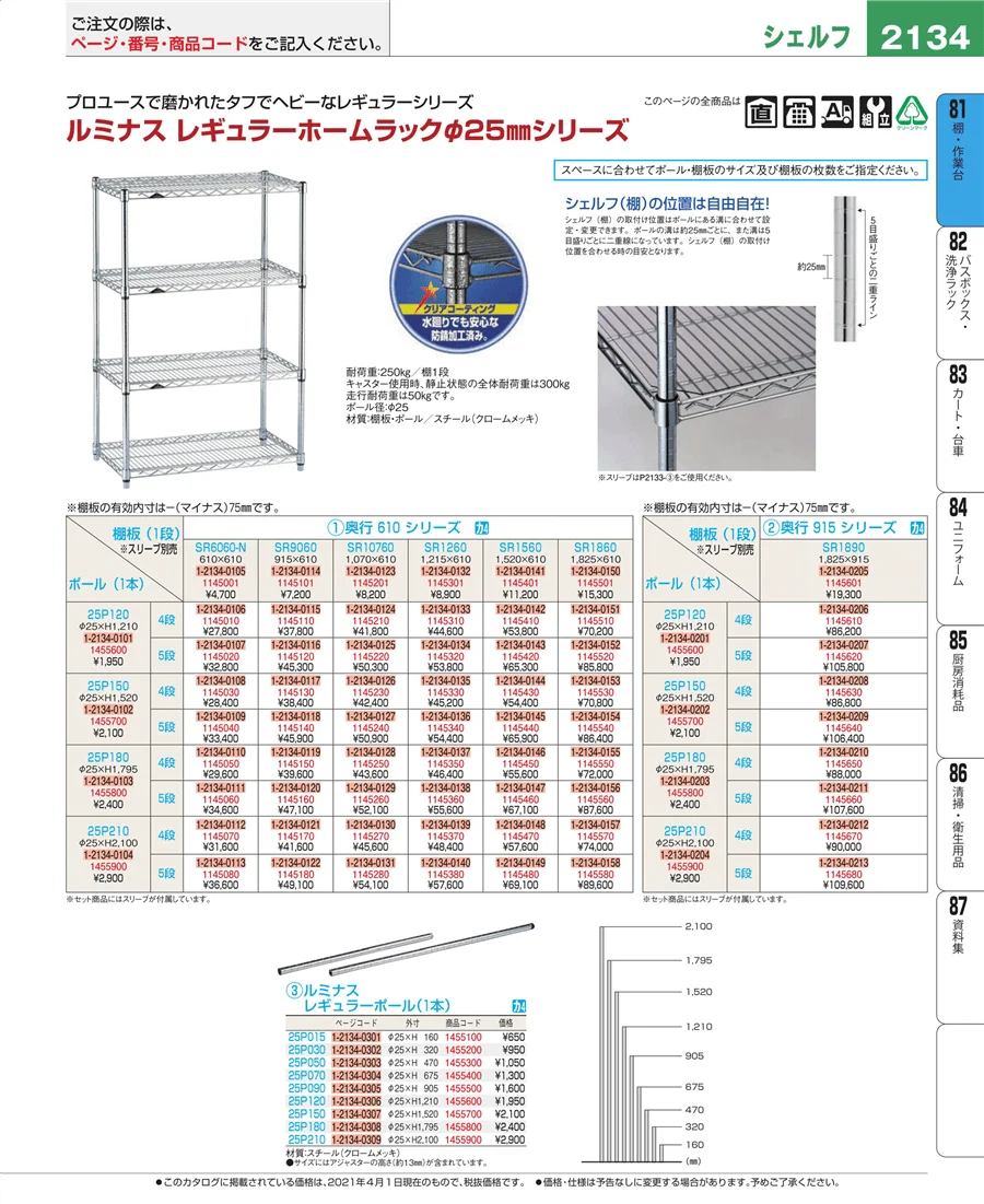 店舗備品・防災用品 ページ2134