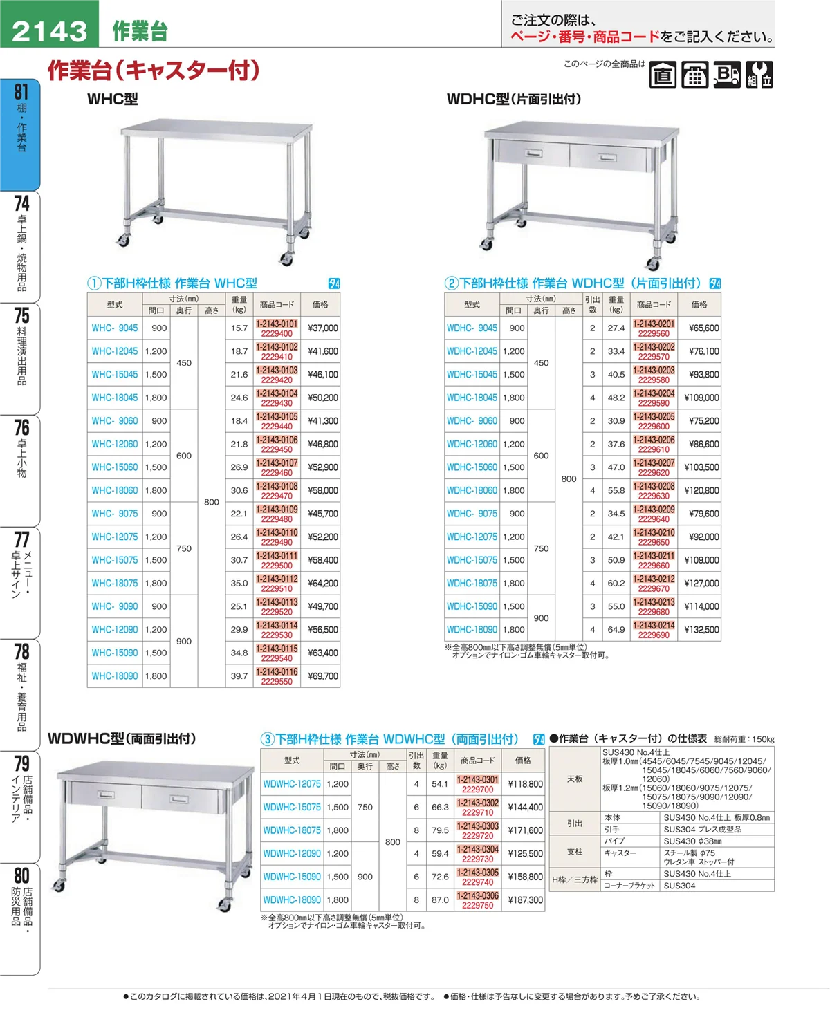 EBM業務用厨房用品カタログvol.21・ページ番号2143・店舗備品・防災用品