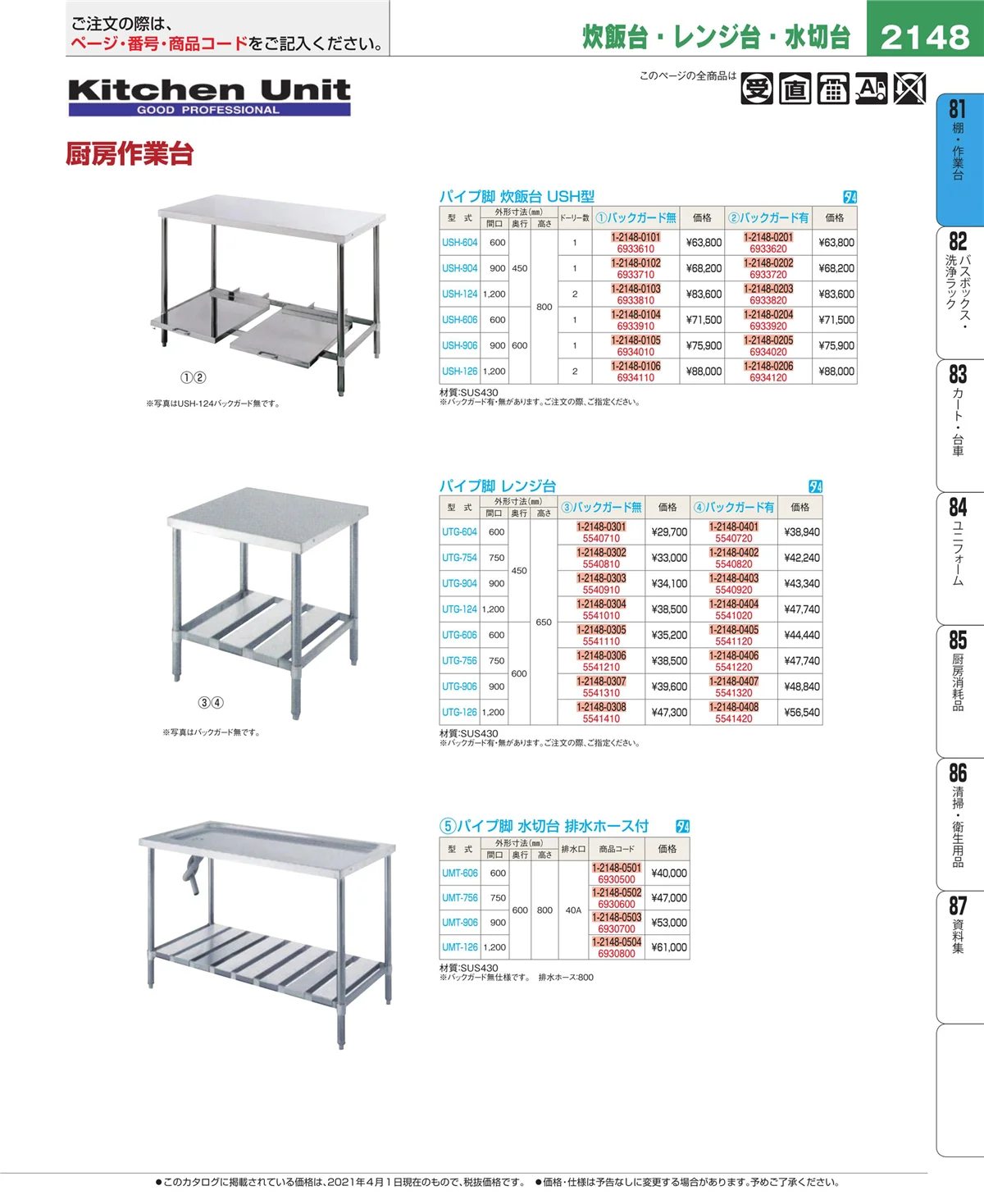 EBM業務用厨房用品カタログvol.21・ページ番号2148・店舗備品・防災用品