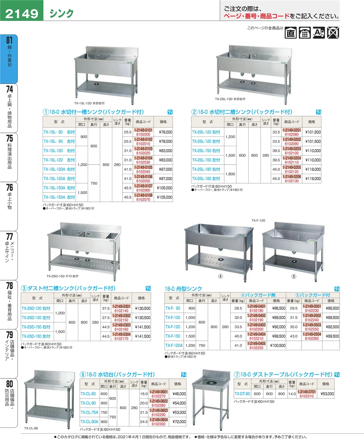 EBM業務用厨房用品カタログvol.21・ページ番号2149・店舗備品・防災用品