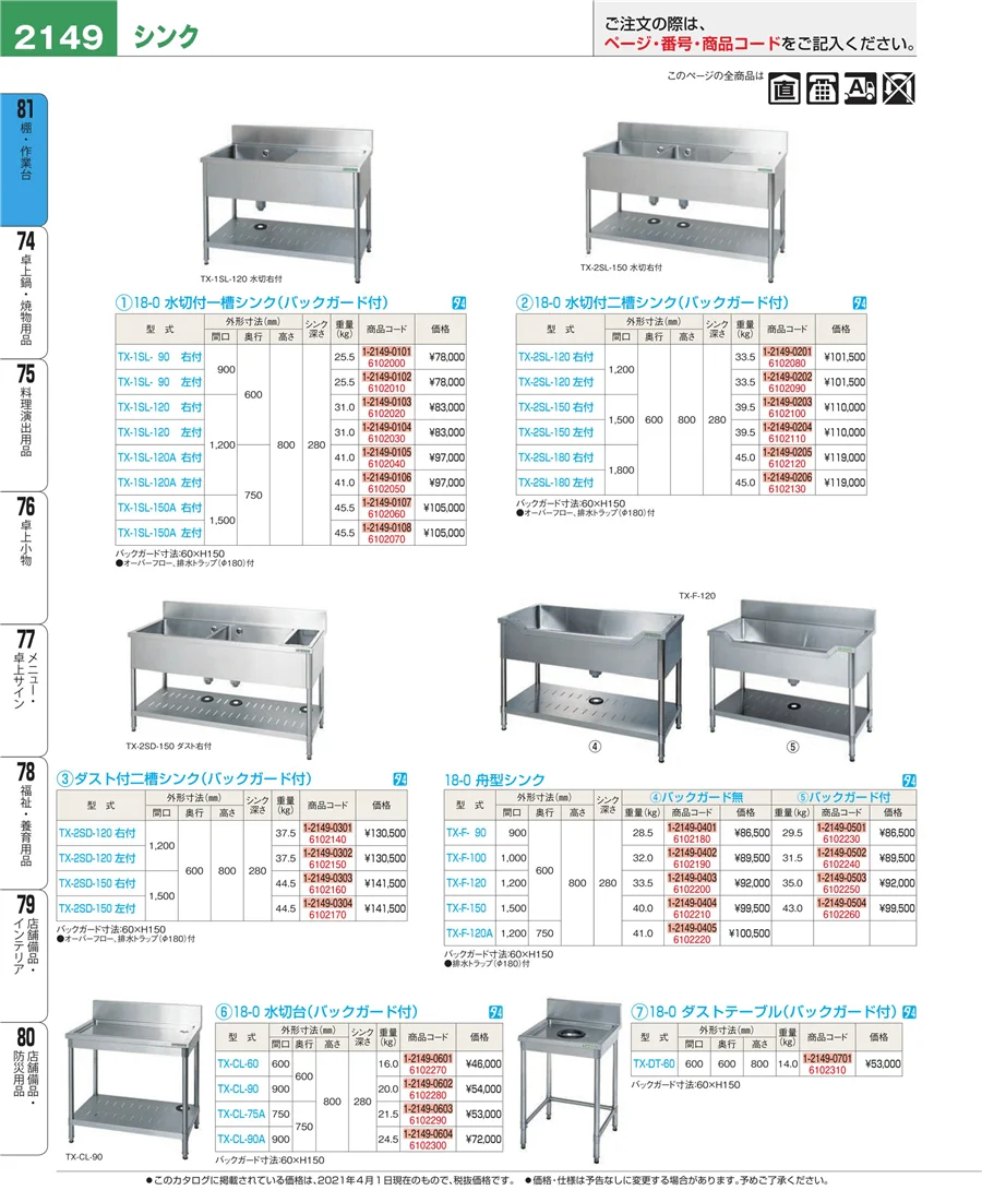 店舗備品・防災用品 ページ2149