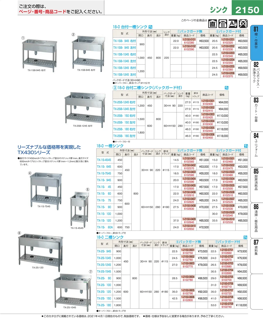 店舗備品・防災用品 ページ2150