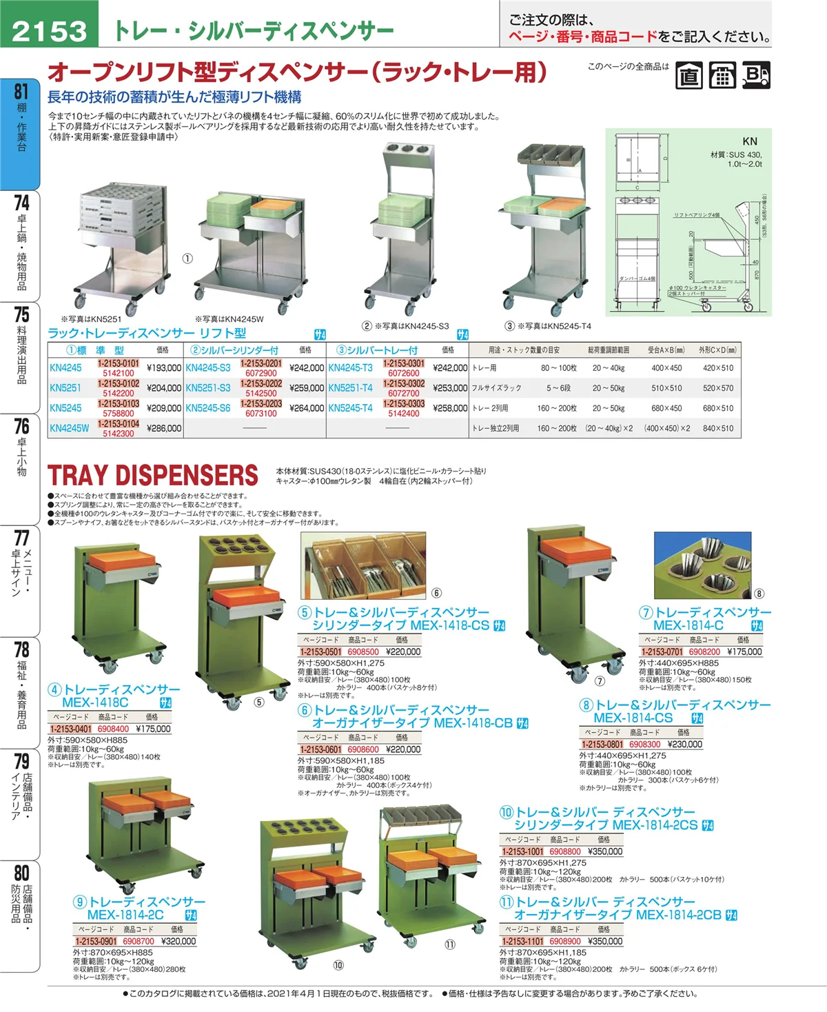 EBM業務用厨房用品カタログvol.21・ページ番号2153・店舗備品・防災用品