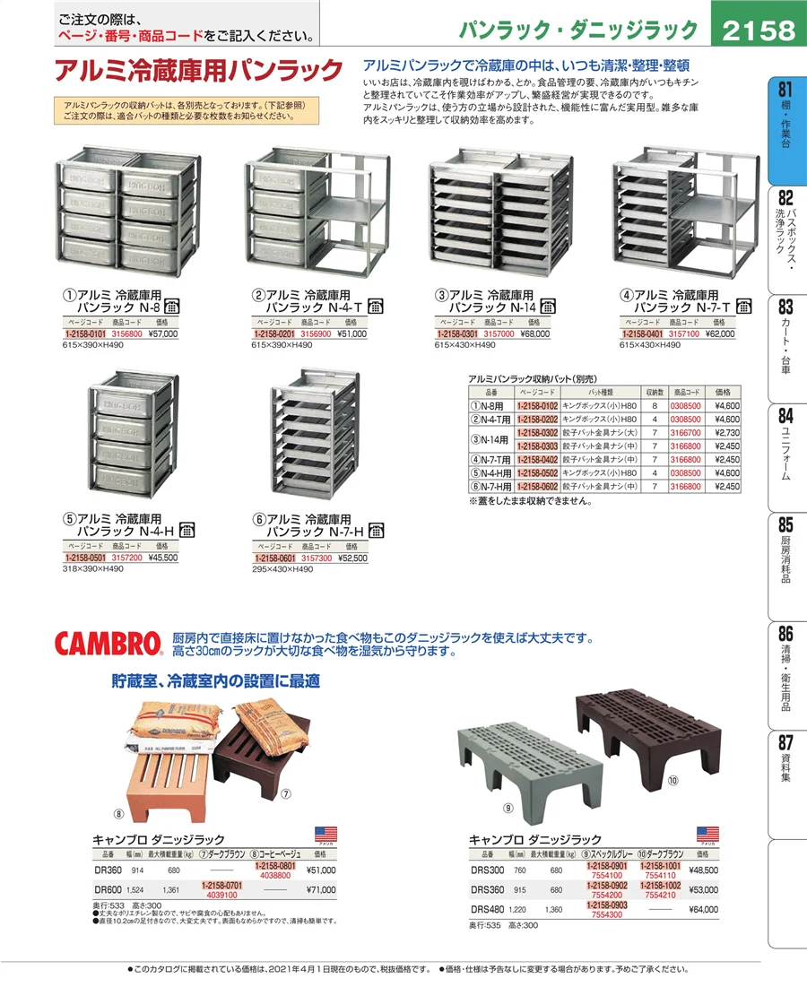 店舗備品・防災用品 ページ2158