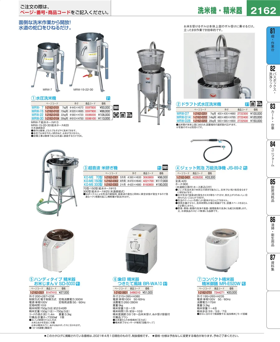 店舗備品・防災用品 ページ2162