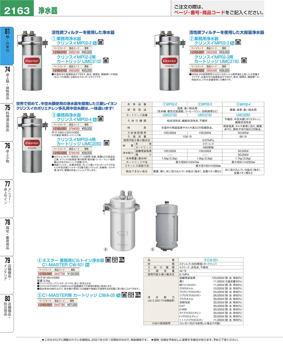 店舗備品・防災用品 ページ2163