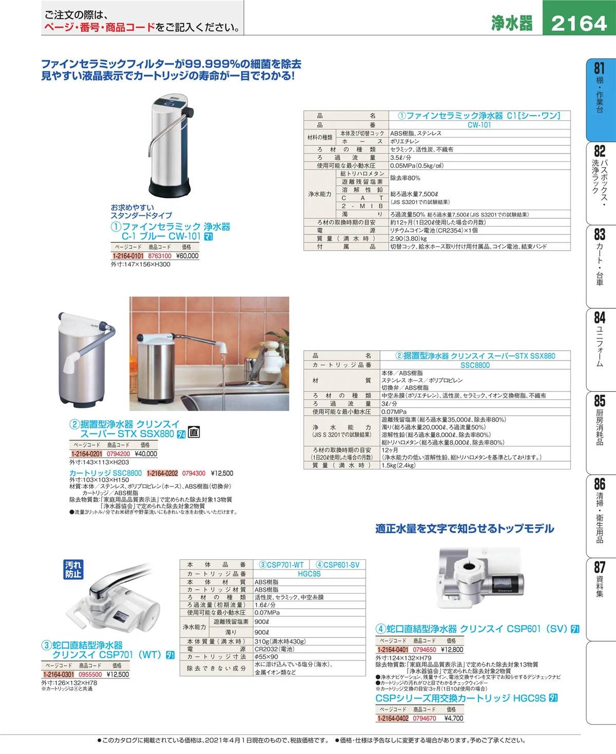 EBM業務用厨房用品カタログvol.21・ページ番号2164・店舗備品・防災用品