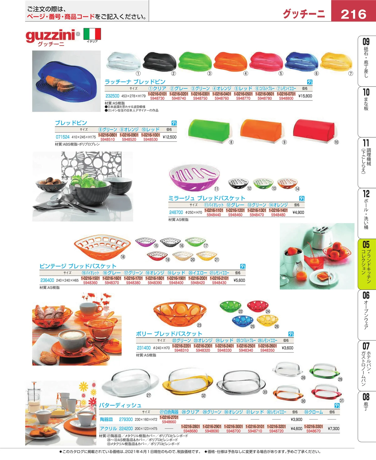EBM業務用厨房用品カタログvol.21・ページ番号216・鍋全般