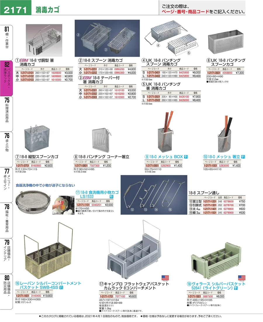 棚・作業台 ページ2171