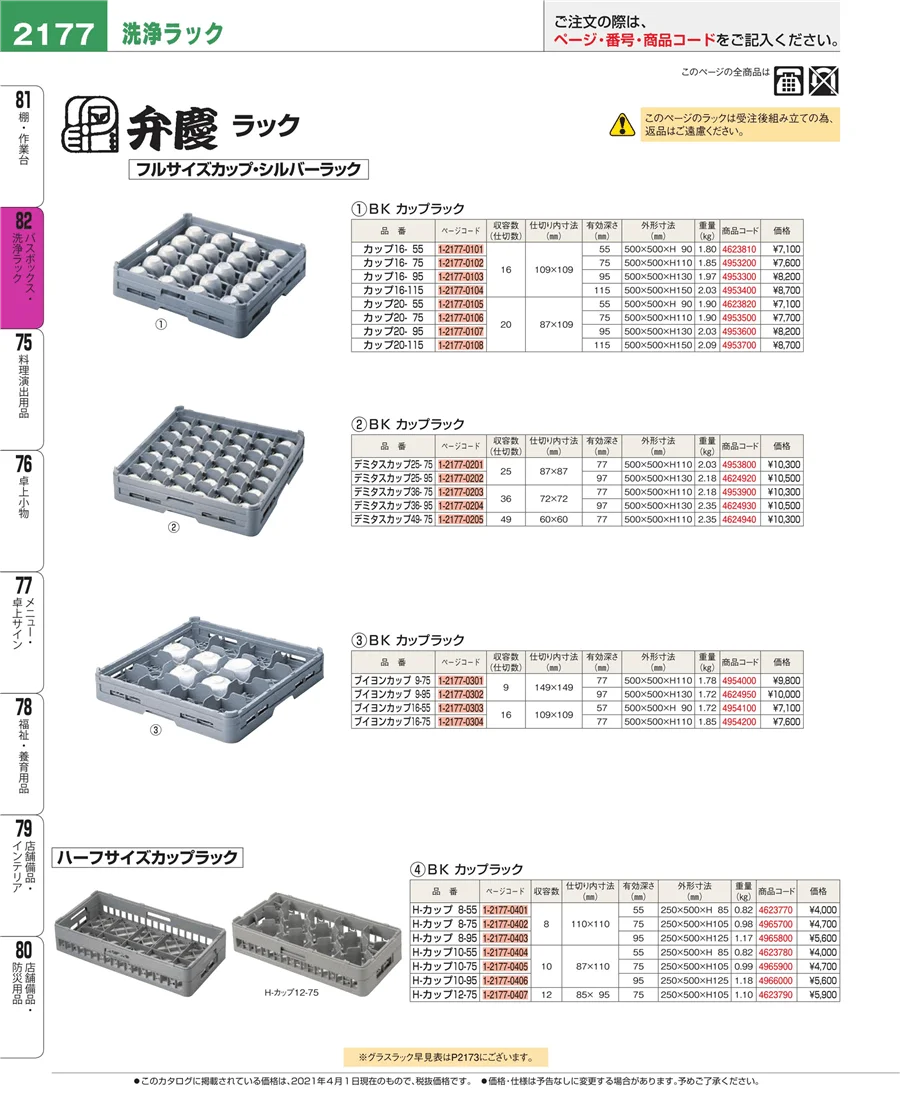 棚・作業台 ページ2177