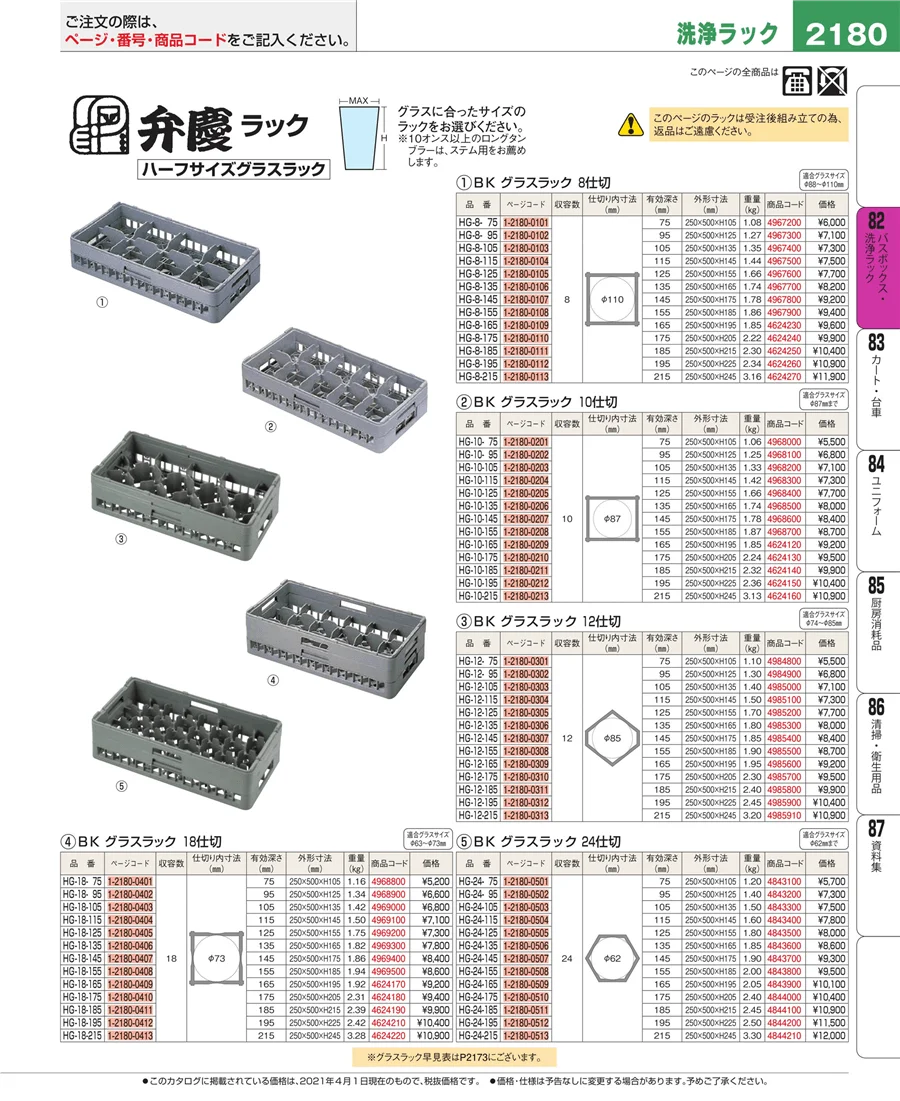 棚・作業台 ページ2180