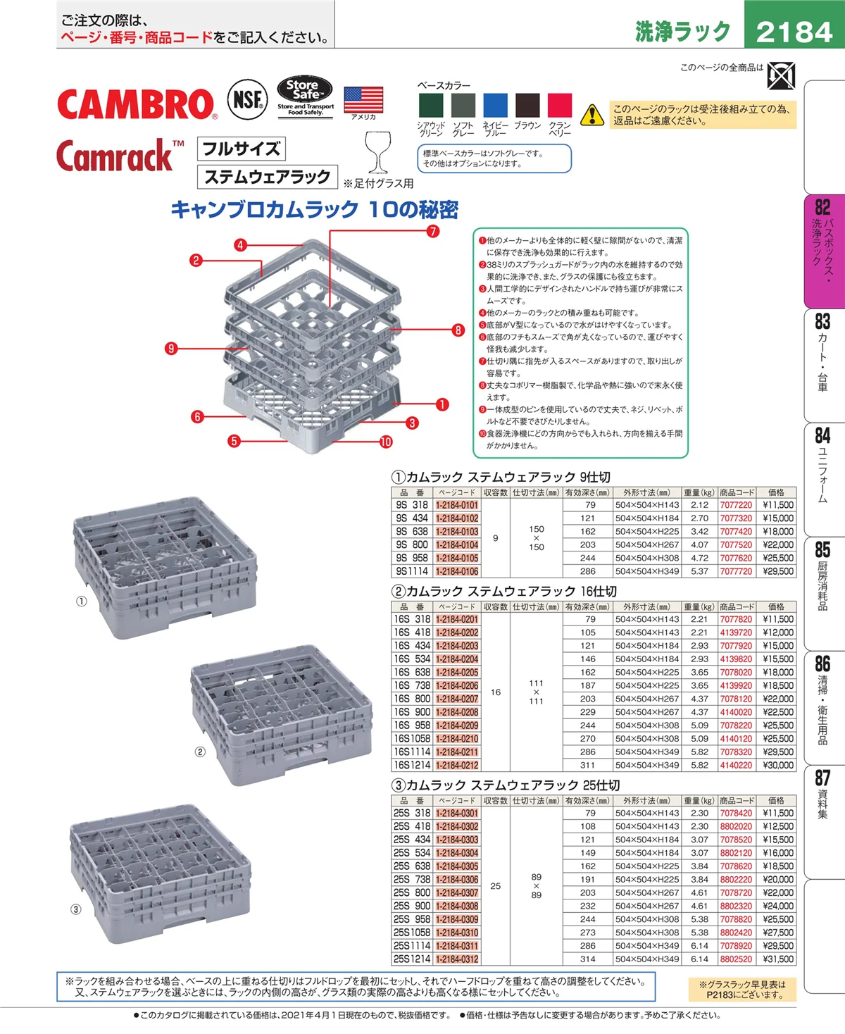 EBM業務用厨房用品カタログvol.21・ページ番号2184・棚・作業台