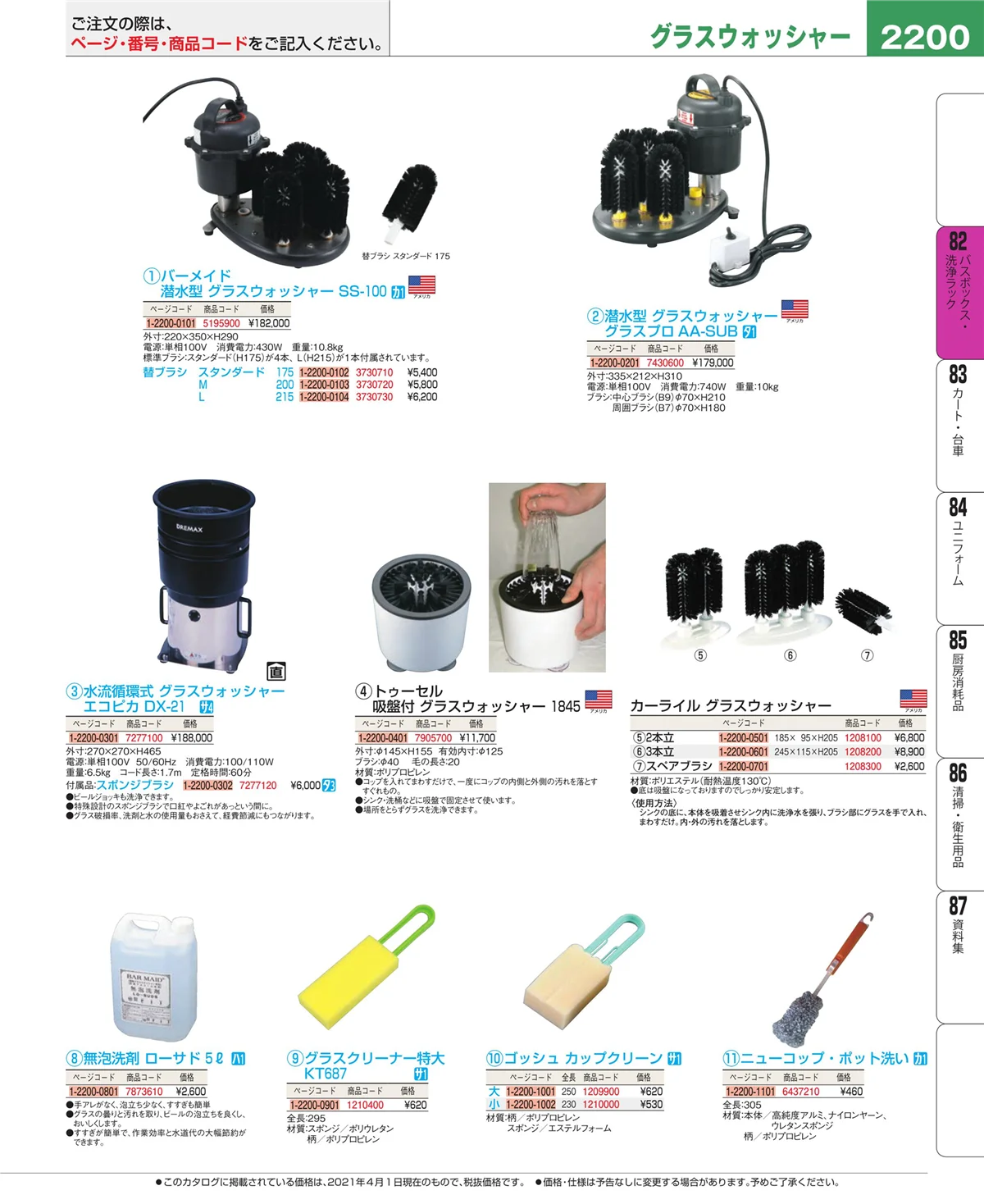 EBM業務用厨房用品カタログvol.21・ページ番号2200・棚・作業台