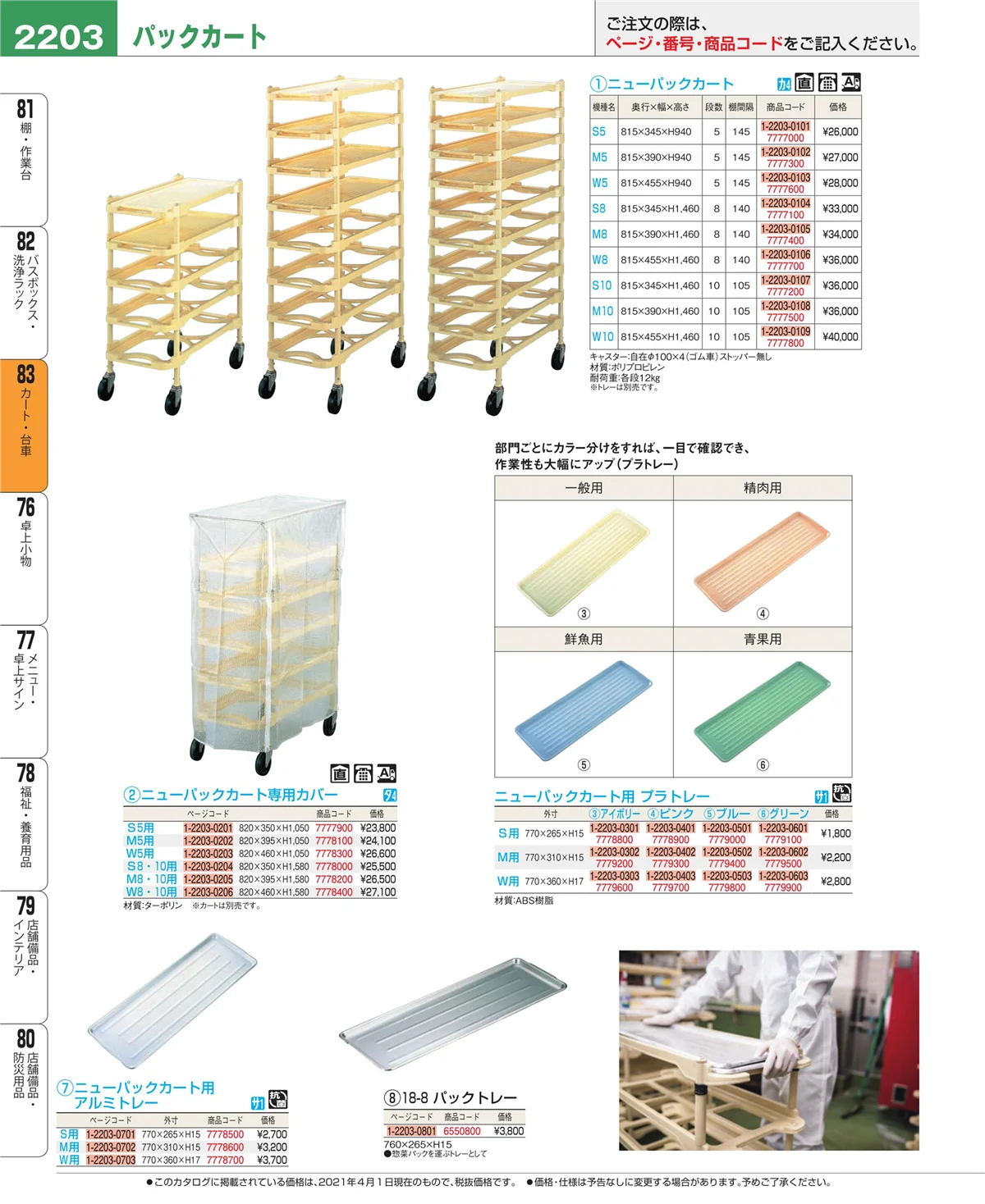 EBM業務用厨房用品カタログvol.21・ページ番号2203・バスボックス・洗浄ラック